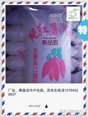 供应精致淀粉马铃薯淀粉红薯淀粉图片_高清图_细节图-润发淀粉制品厂