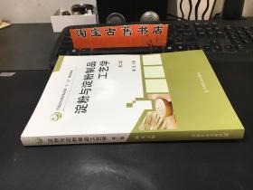 淀粉与淀粉制品工艺学 第2版 普通高等教育农业部 十二五 规划教材